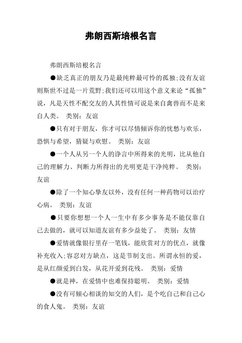 弗朗西斯培根名言