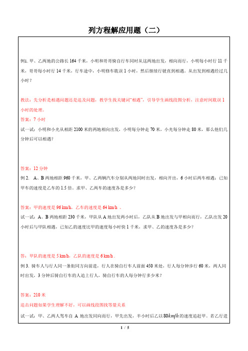 五年级下册数学-列方程解应用题精选练习(二)