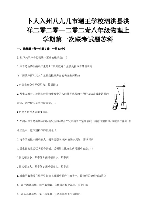 八年级物理上学期第一次联考试题试题2