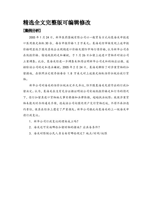 【全文】教学案例-案例分析行政强制措施