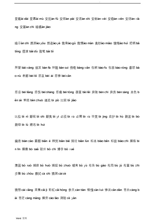 1000个词的注音