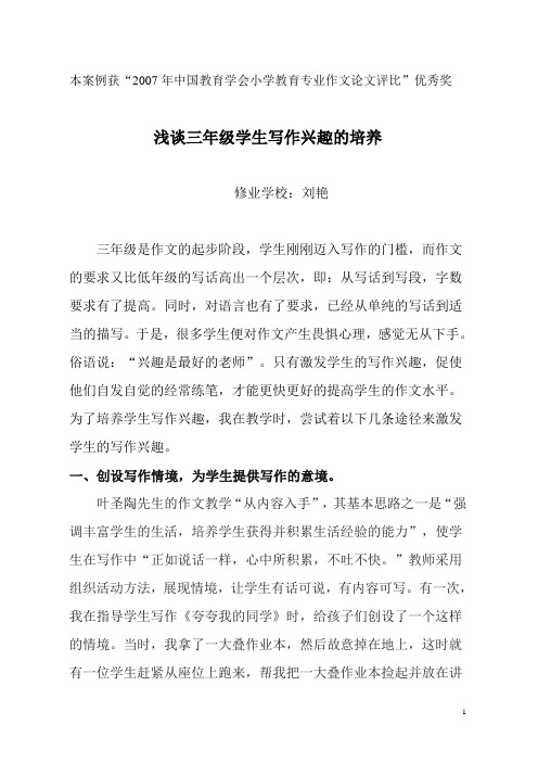 本案例获_2007年中国教育学会小学教育专业作文论文评比...