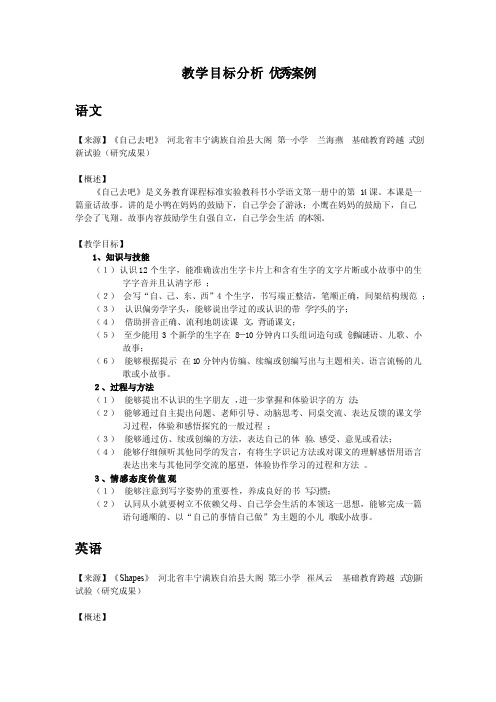 教学目标分析优秀案例