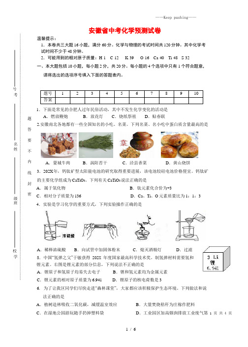 安徽省2023年年中考化学预测试卷(含答案)