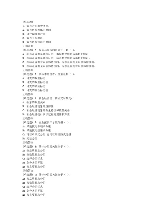 川大《应用统计学2445》在线作业1