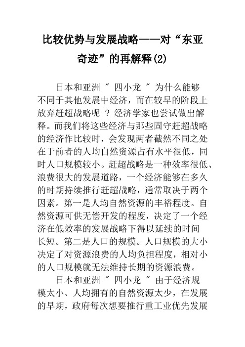 比较优势与发展战略——对“东亚奇迹”的再解释(2)