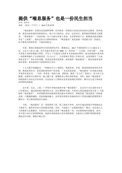 提供“喘息服务”也是一份民生担当