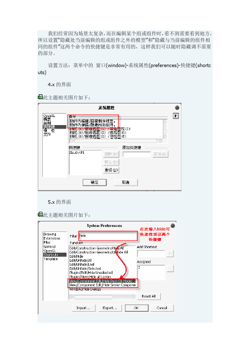 草图大师技巧 (1)