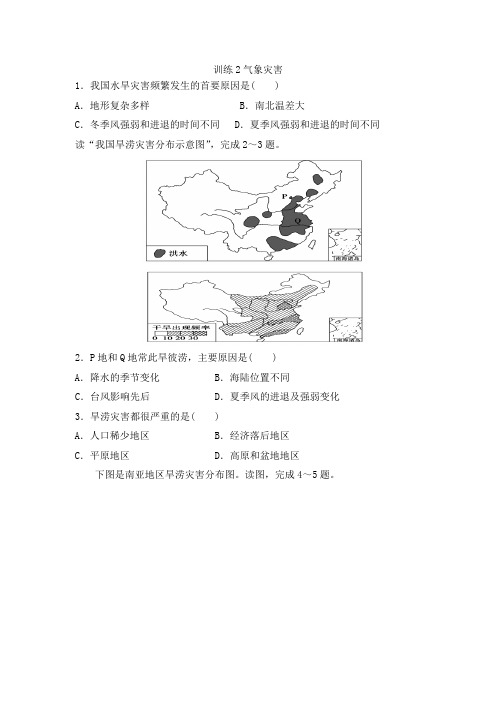 鲁教版高中地理选修5课后同步训练第二单元：训练2气象灾害