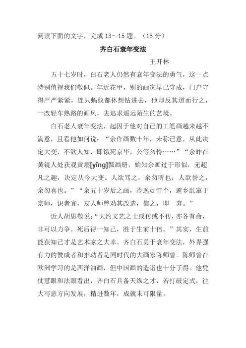 《齐白石衰年变法》人物传记阅读练习及答案