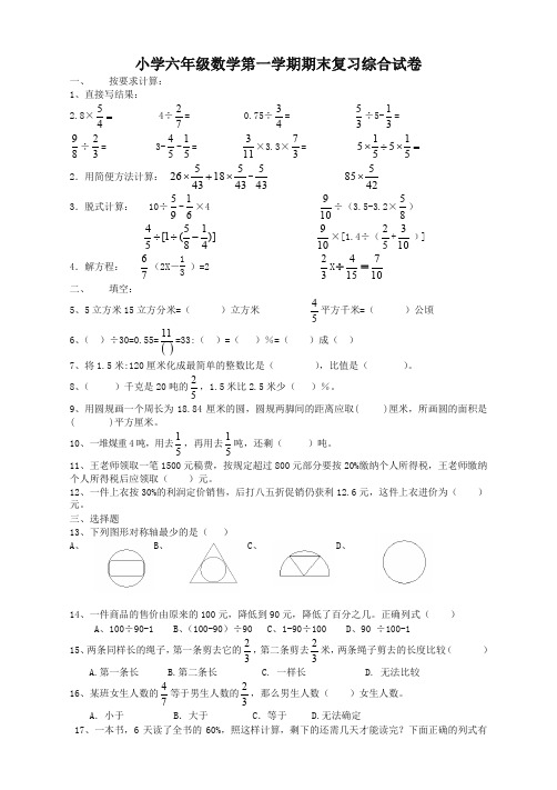 2019年人教版六年级数学上册期末考试卷及参考答案优质版