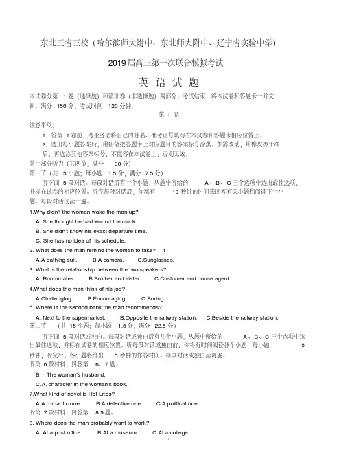 东北三省三校2019届高三第一次联合模拟考试英语试题