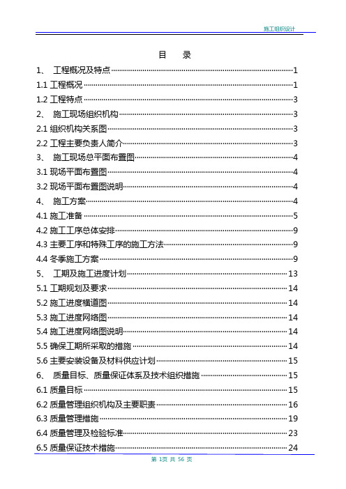 (建筑工程设计)V变增容工程施工组织设计(土建)