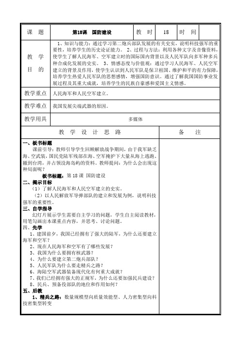 第18课 国防建设