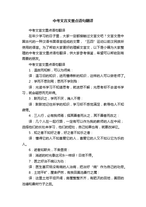 中考文言文重点语句翻译