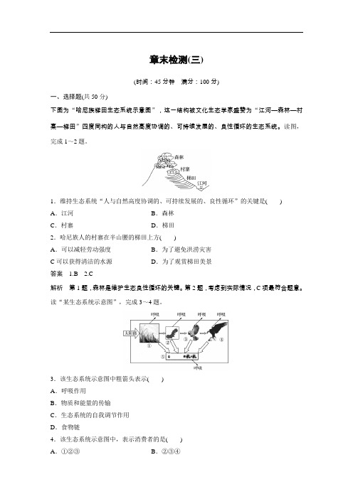 【高中地理】2017-2018学年同步备课选修六同步练习试卷(22份) 湘教版1