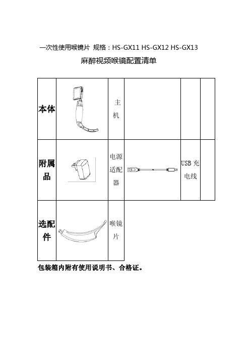 可视喉镜说明书