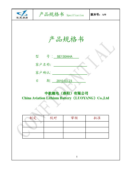 中航锂电（洛阳） SE130AHA 产品规格书