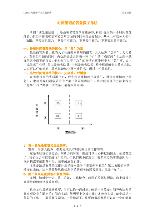 时间管理的四象限工作法20131104