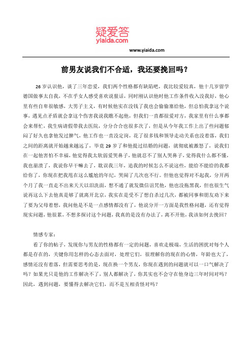 前男友说我们不合适,我还要挽回吗?
