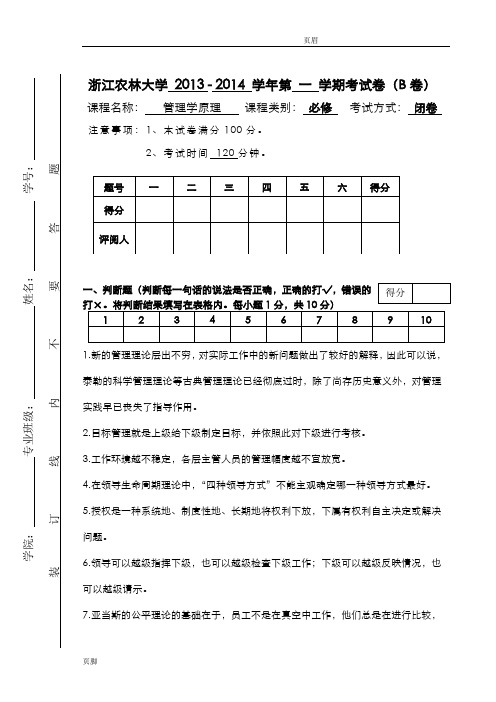 浙农林管理学期末考试