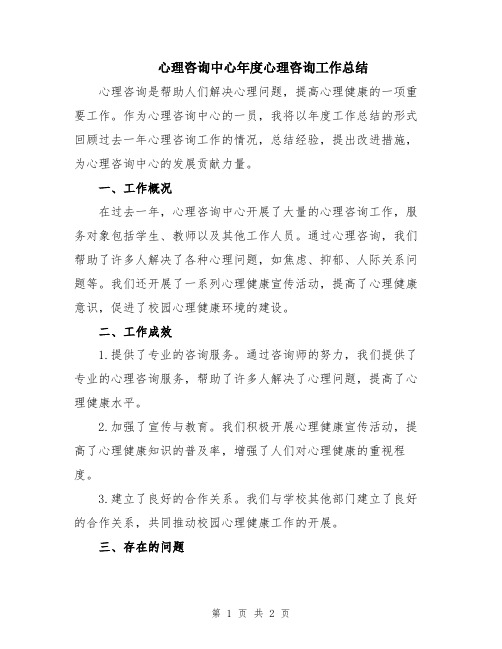 心理咨询中心年度心理咨询工作总结