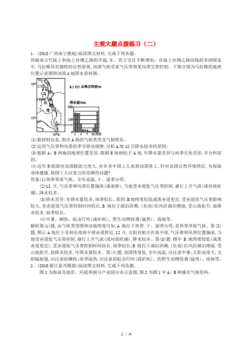 2019届高考地理二轮复习 主观大题点拨练习(二)(含解析)新人教版