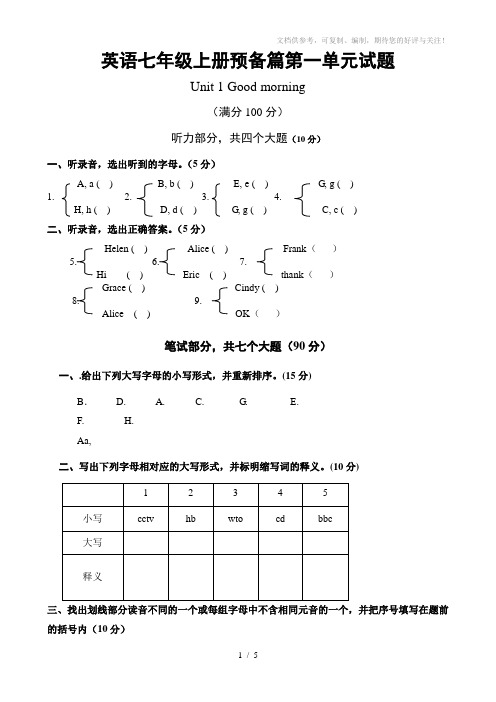 英语七年级上册预备篇第一单元试题