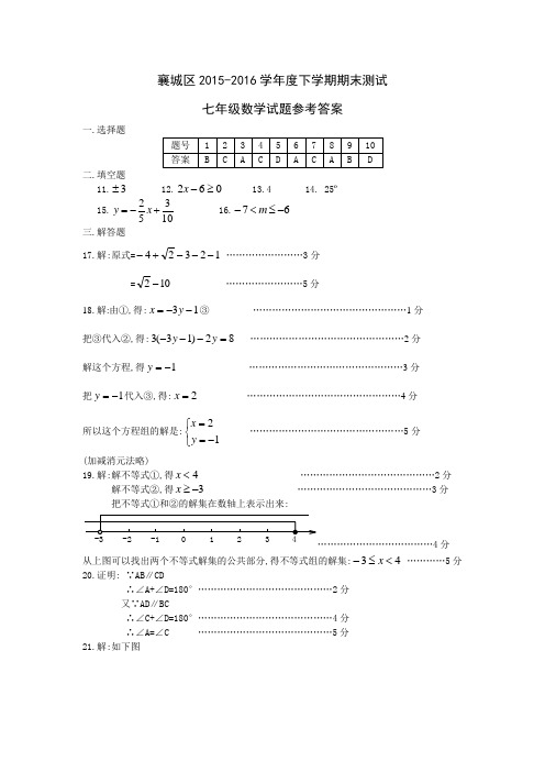 2015-2016学年下学期期末七年级数学答案