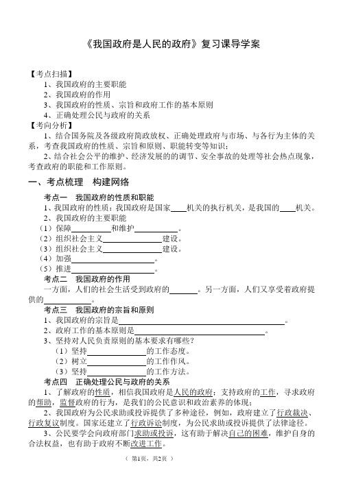 我国政府是人民的政府复习课导学案 (高三一轮复习)