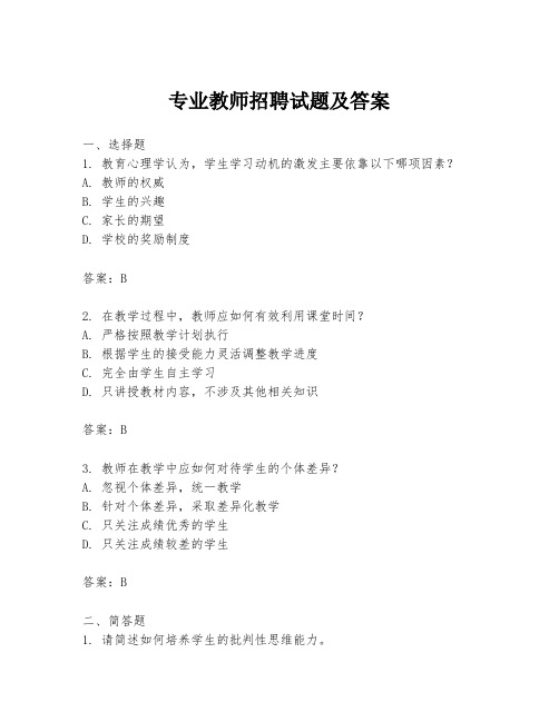 专业教师招聘试题及答案