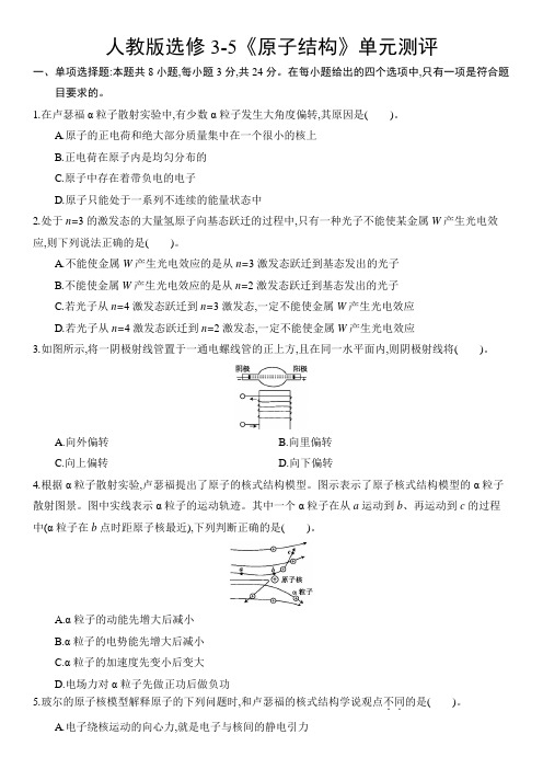 人教版选修3-5原子结构单元检测试卷(word 含答案)