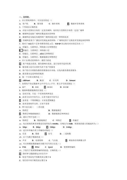 《计算机网络》题库及习题答案