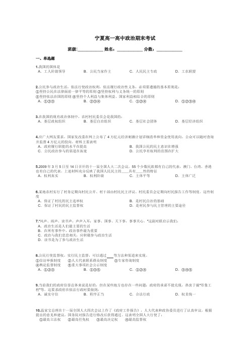 宁夏高一高中政治期末考试带答案解析
