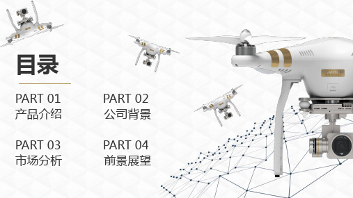 简约无人机产品介绍教学课件PPT模板