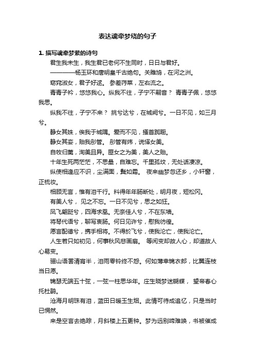 表达魂牵梦绕的句子