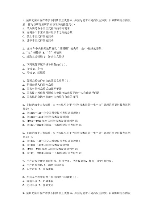 2010台湾省公选(公开选拔)领导干部最新考试试题库