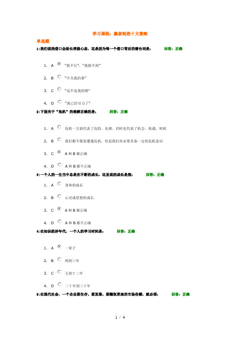 赢家制胜十大策略答案