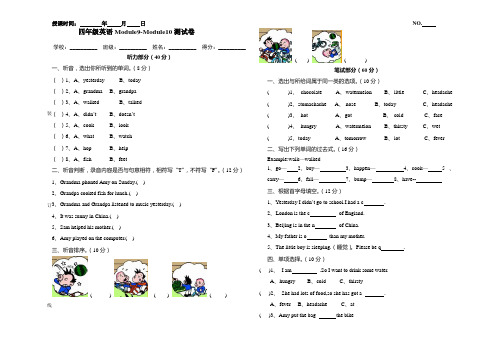 小学四年级英语M9--M10测试卷