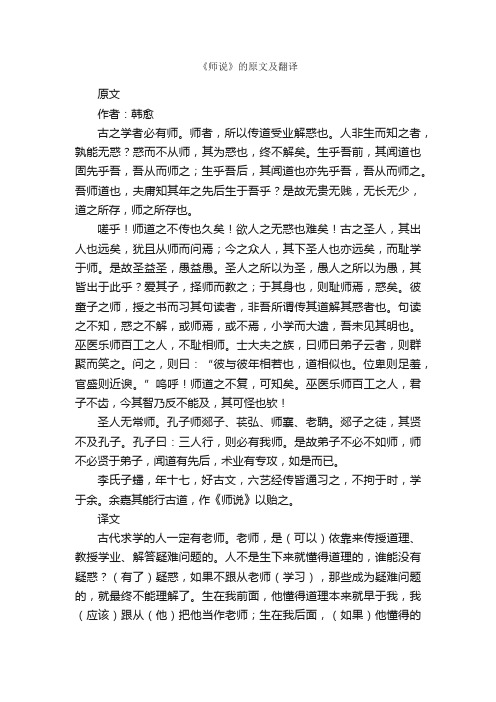 《师说》的原文及翻译