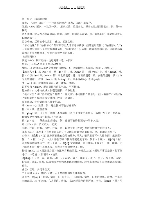 八年级上语文 《新闻两则》字词详解