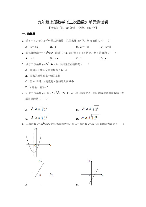 数学九年级上册《二次函数》单元综合检测含答案