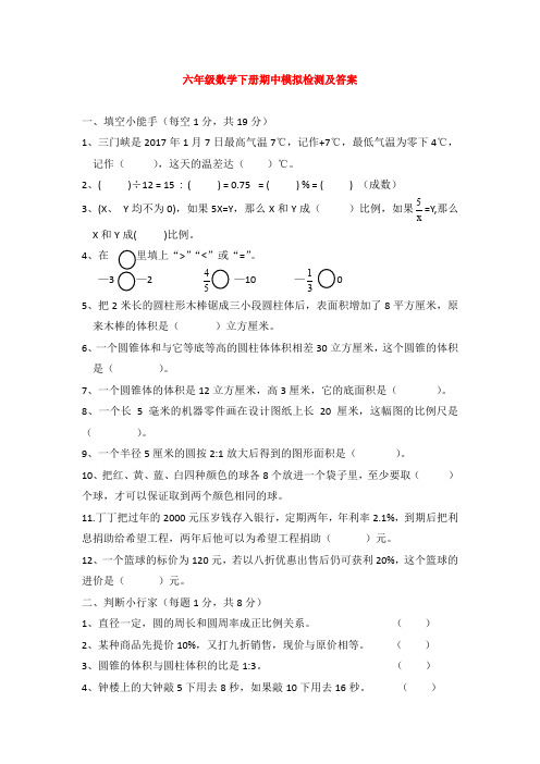 【5套打包】荆州市小学六年级数学下期中考试检测试卷(含答案)