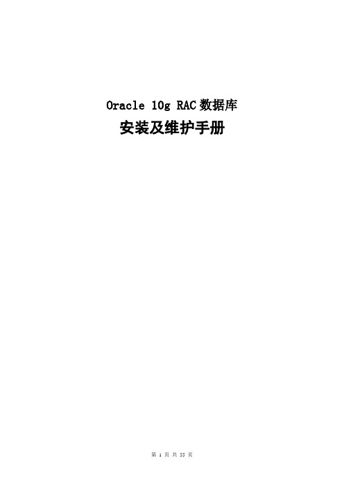 Oracle_RAC部署