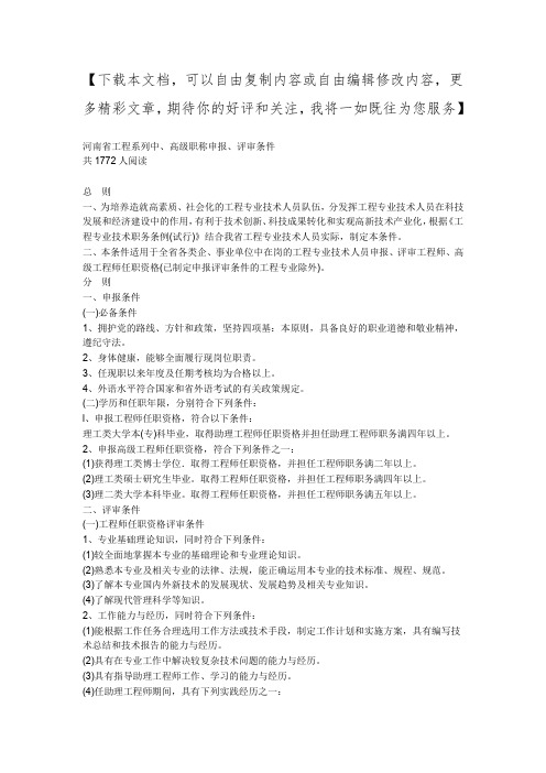 河南省工程系列中高级职称评审条件