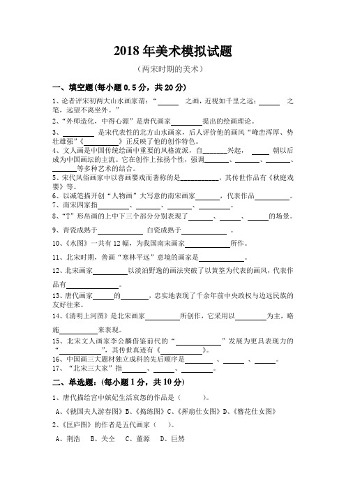 2018年中国美术史04两宋