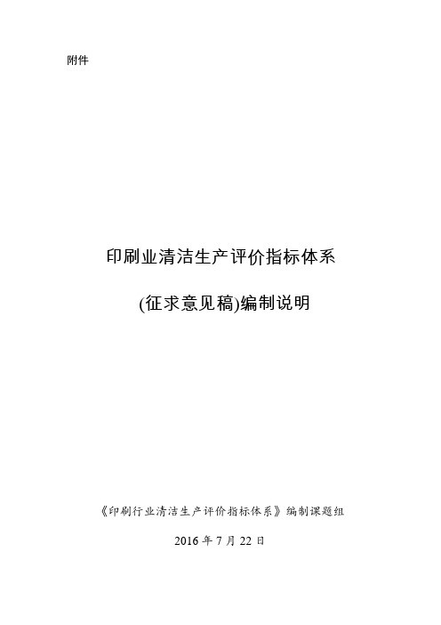 印刷行业清洁生产评价指标体系