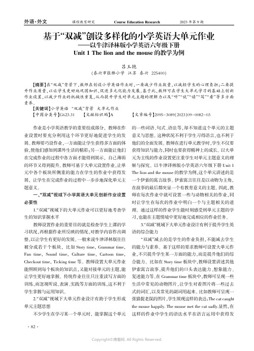 基于“双减”创设多样化的小学英语大单元作业——以牛津译林版小学英语六年级下册Unit_1_The_l