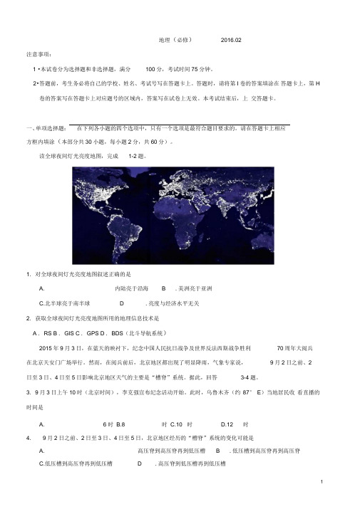 江苏省常熟市2016年高二学业水平模拟测试地理试卷Word版含答案(DOC)