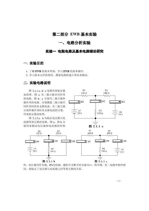 ewb实验